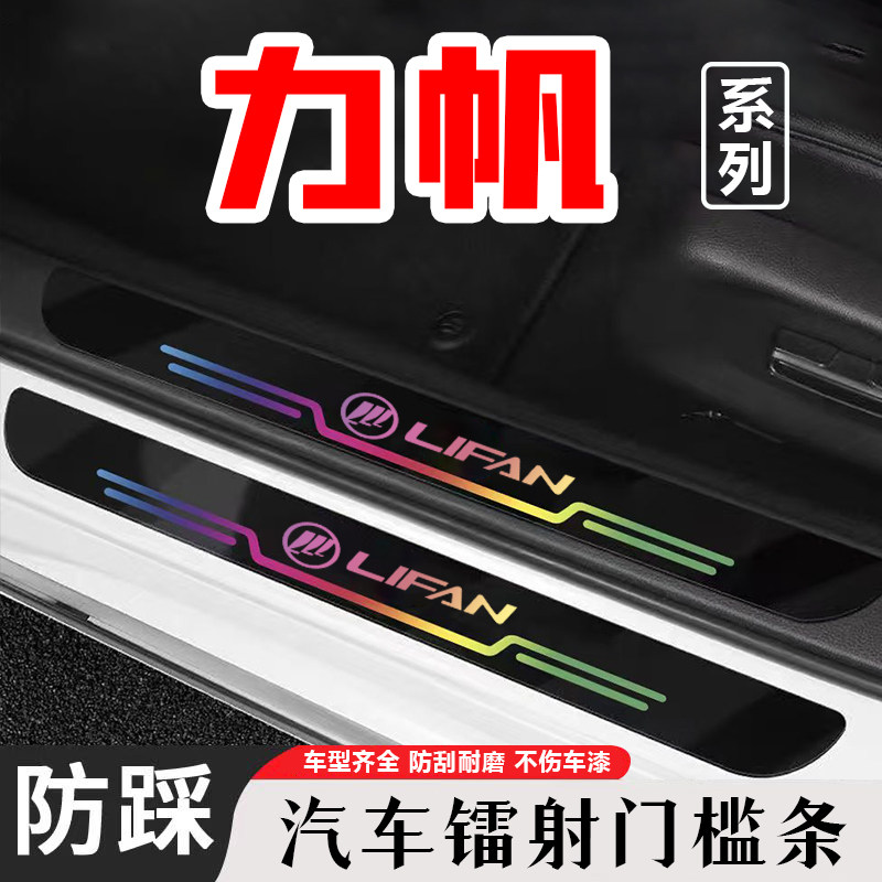 适用于力帆653枫叶V80福顺X70汽车门槛条镭射迎宾踏板防踩保护贴,汽车用品/电子/清洗/改装,车身/车窗饰条/门槛条,淘宝优惠券,粉丝福利购,淘宝优惠卷