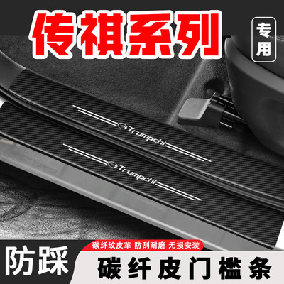 适用传祺GS4MAX汽车装饰用品GS4PLUS迎宾脚踏板GS4门槛条保护防踩
