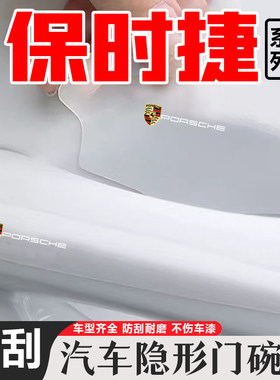 适用保时捷718 911 Macan Panamera汽车透明门碗拉手贴保护膜