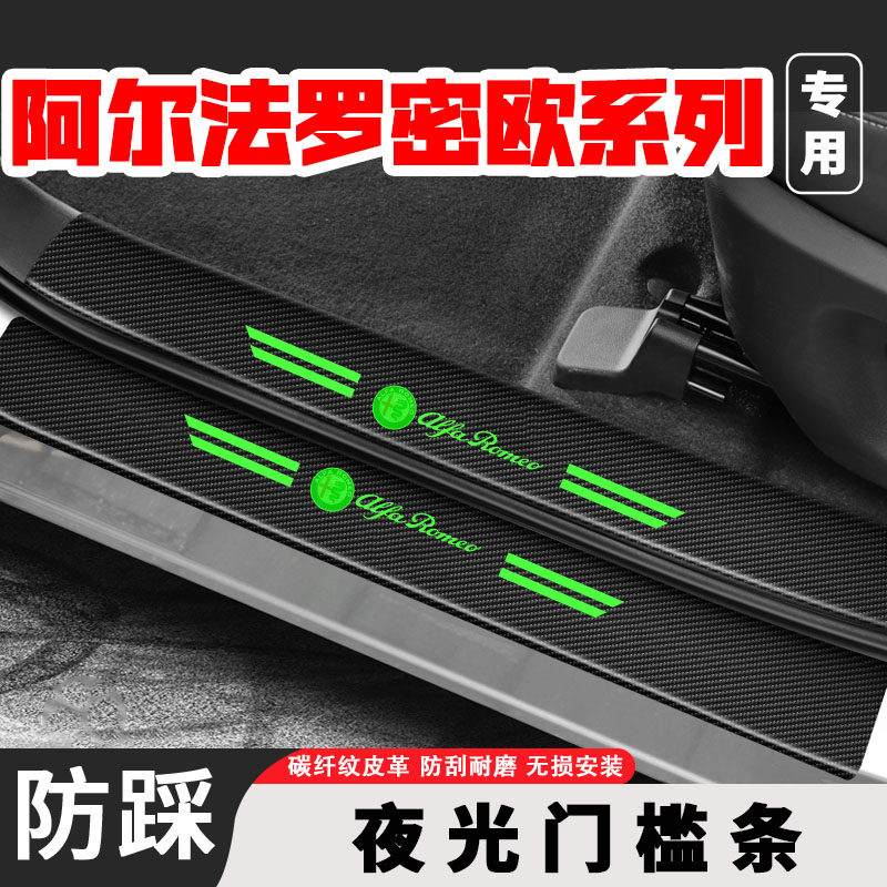 阿尔法罗密欧Stelvio汽车夜光门槛防踩条迎宾踏板保护条防刮蹭,汽车用品/电子/清洗/改装,车身/车窗饰条/门槛条,淘宝优惠券,粉丝福利购,淘宝优惠卷