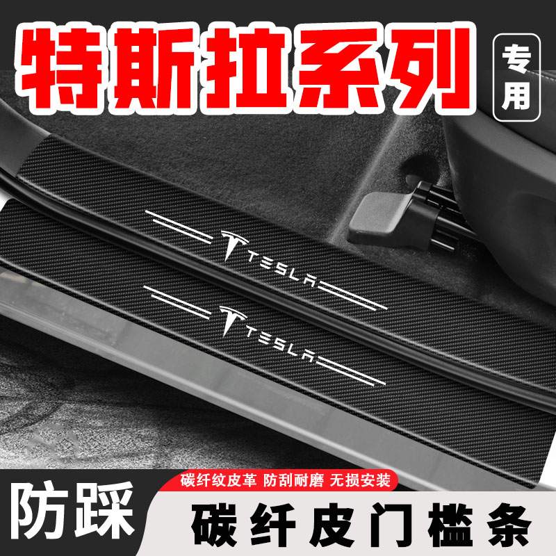 适用特斯拉焕新版model3/Y汽车后备箱保护条门槛条防护用品改装件