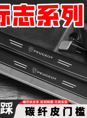 新标致408 508 4008 2008 508L 5008迎宾踏板改装防护用品门槛条