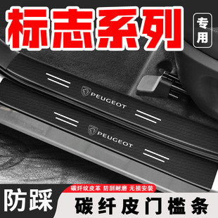 新标致408 508 4008 2008 508L 5008迎宾踏板改装防护用品门槛条