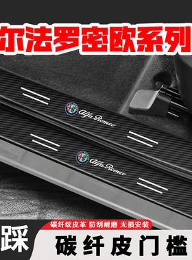 阿尔法罗密欧giulia改装车门槛条stelvio tonale迎宾踏板防踩条