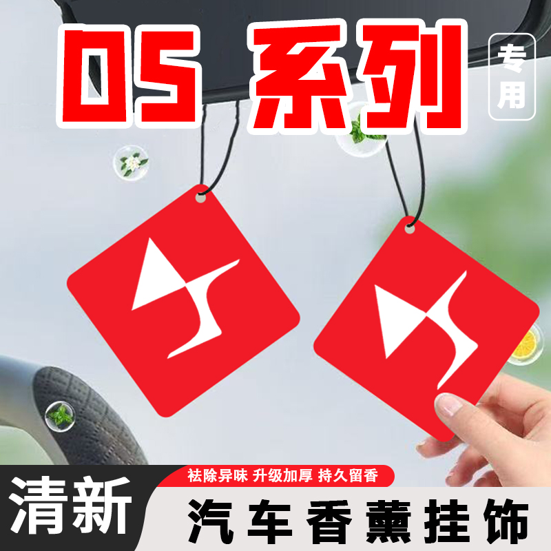 汽车香薰挂饰持久散香