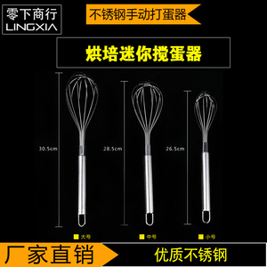 不锈钢打蛋器手动打蛋器手持家用鸡蛋搅拌器外贸厨房小工具奶茶