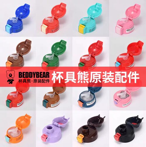 原装杯盖杯套BEDDYBEAR/杯具熊