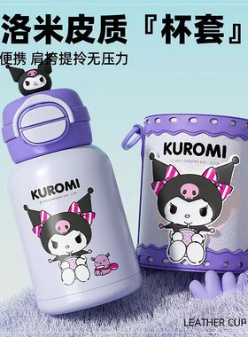 杯具熊酷洛米儿童保温杯可爱高颜值女生学生上学便携防摔吸管水杯