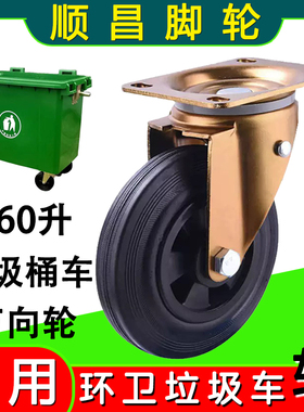 包邮660升大垃圾桶轮子配件环卫桶塑料轮子四轮垃圾车脚轮万向轮