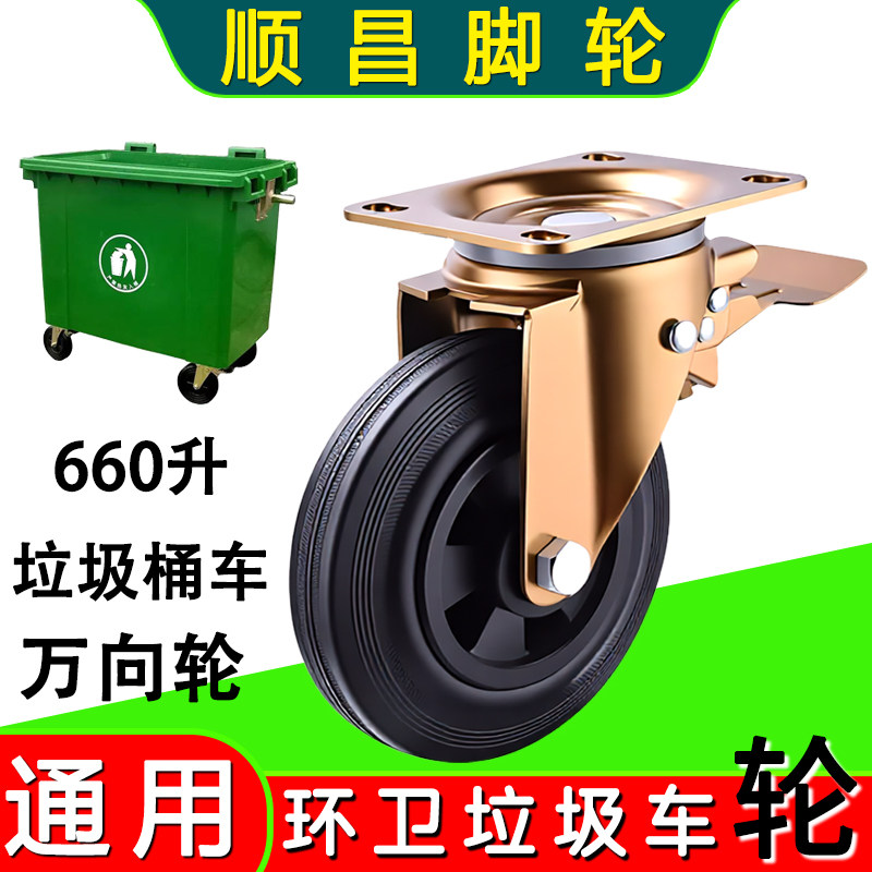 包邮660升大垃圾桶轮子配件环卫桶塑料轮子四轮垃圾车脚轮万向轮