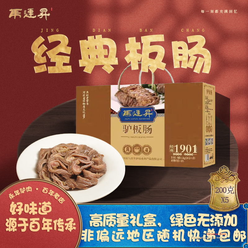 河北邯郸驴肉马连升无添加剂