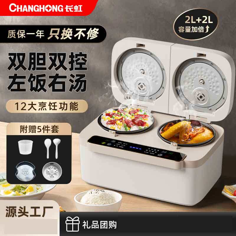 新款长虹双胆双控电饭煲家用4L 煲汤煮饭两用多功能不粘锅煲