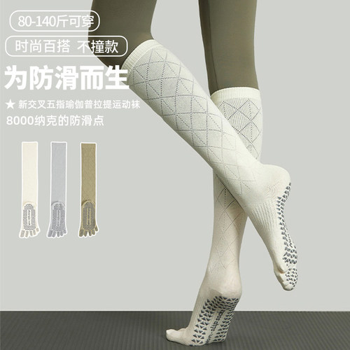 长筒瑜伽袜子防滑专业女五指袜夏季薄款室内健身地板袜普拉提袜子