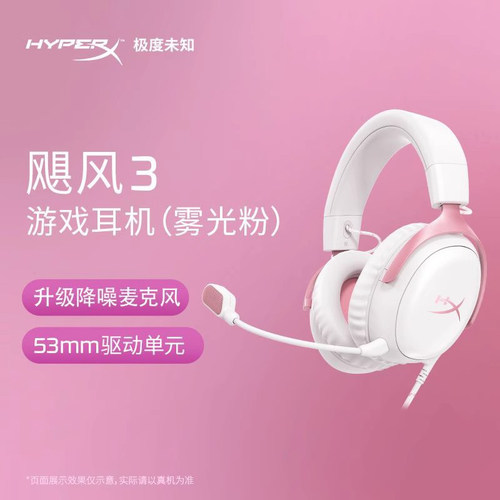 HyperX极度未知飓风3有线无线耳机头戴式电竞FPS游戏DTS音效耳麦