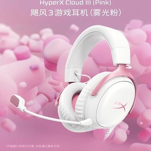游戏耳机雾光粉DTS音效 HYPERX极度未知飓风3有线无线电竞头戴式