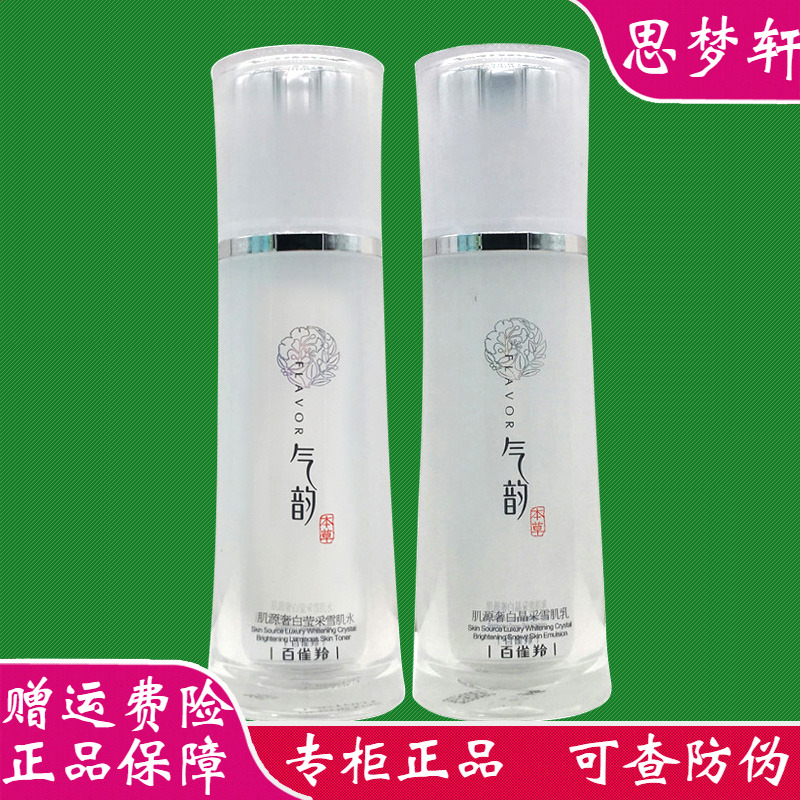 百雀羚水乳两件套气韵本草补水美白淡斑套装白省羚护肤品官網正品