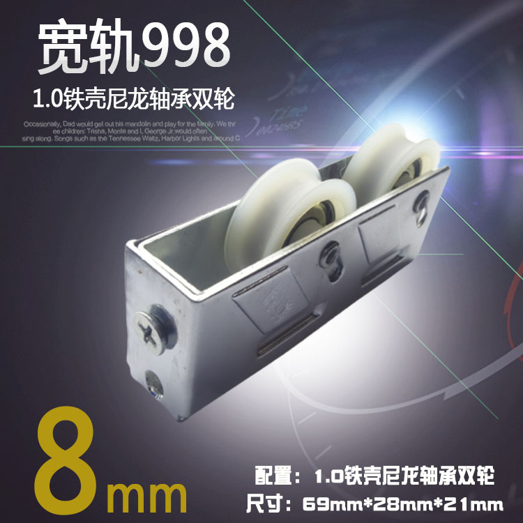 998滑轮8厘宽轨80型铝合金窗滑轮