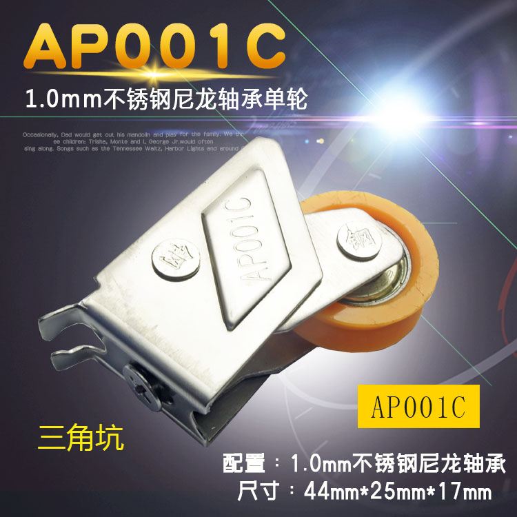 亚材AP001C型宽轨三角坑轮子单轮