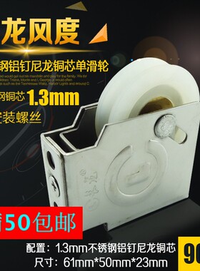 长龙风度老式90型铝合金门窗滑轮铝合金窗户配件大全窗户底部滑轮
