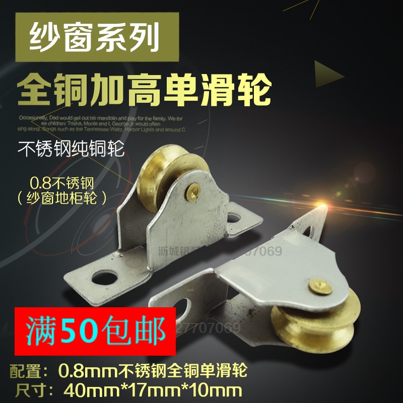 纱窗滑轮10MM纱窗小轮子