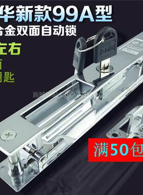 移门锁带钥匙双面荣华铝合金门锁