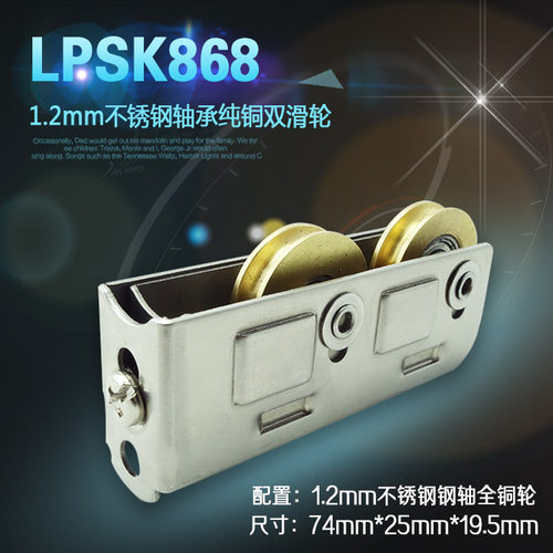 LPSK868双铜轮868滑轮移门双滑轮