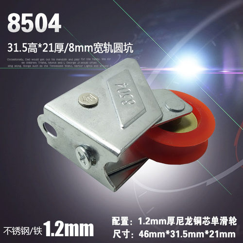 8mm宽轨滑轮8504底部滚轮