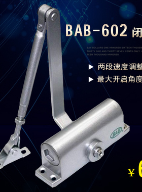 BAB-DC062闭门器自动关门器家用液压缓冲不定位弹簧闭门器开门器