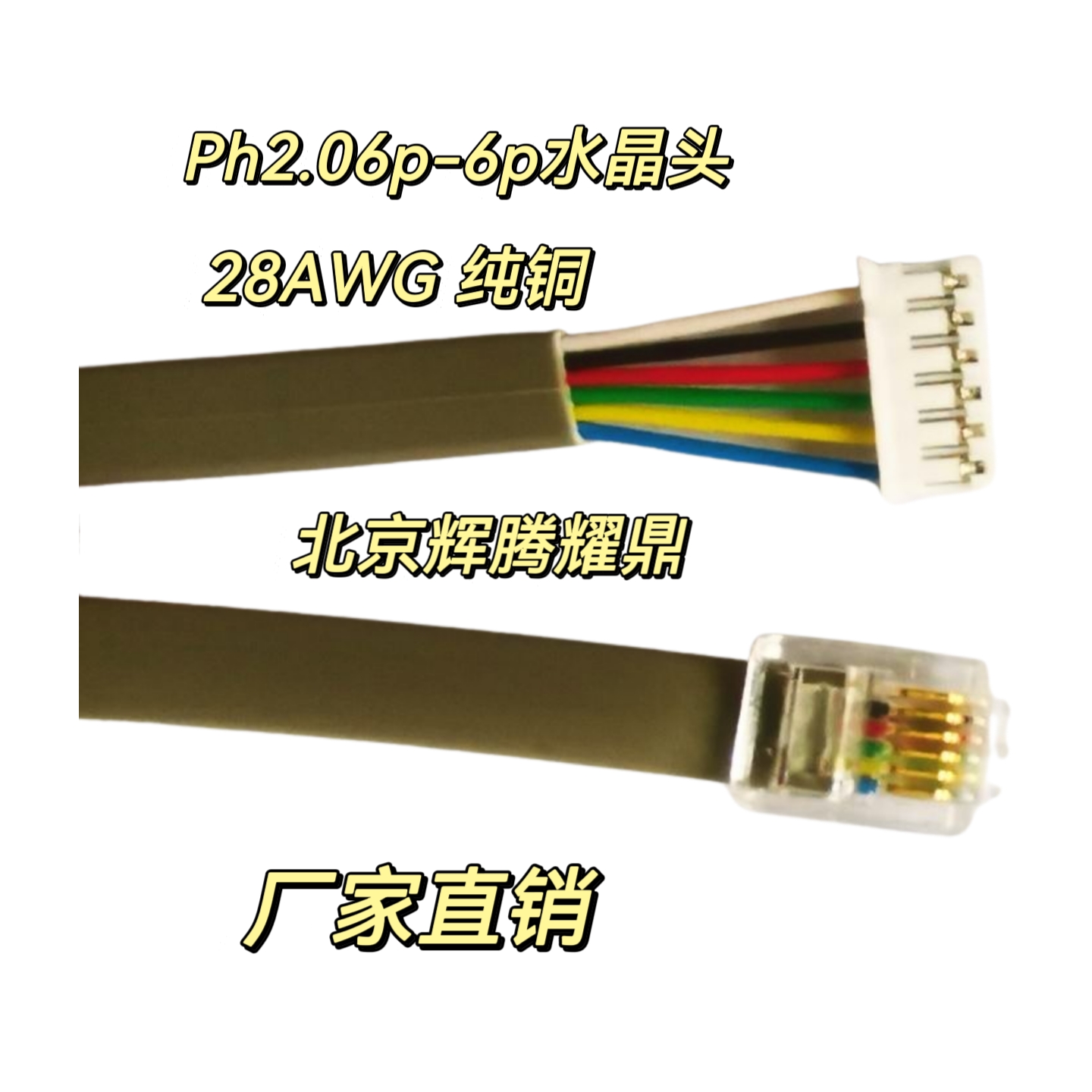 RJ11纯铜6芯扁平成品线6p6c电话线转XH2.54-PH2.0-gh12.5杜邦2.54