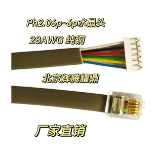 RJ11纯铜6芯扁平成品线6p6c电话线转XH2.54-PH2.0-gh12.5杜邦2.54