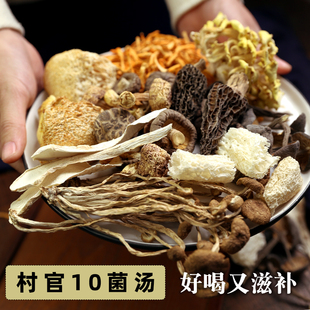 【寨吗升级版】原产地十菌汤包炖鸡排骨羊肚菌菇干货煲汤料包70g