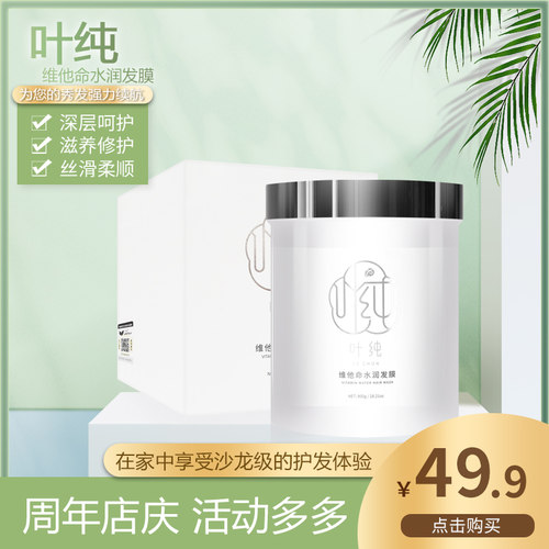 正品叶纯维他命水润发膜烫染修护受损毛躁干枯发质免蒸焗油膏