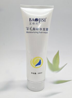 宝姬丝羊毛脂补水修护发膜