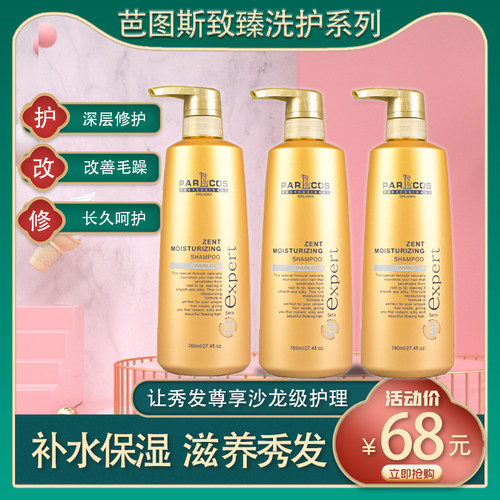 parlcos芭图斯致臻修护洗发水鱼子酱护理护发素发膜控油去屑平衡