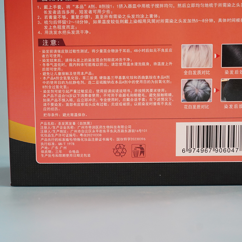 圣发植物果醇黑发葡萄醇染发剂焗油膏维c醇营养霜黑油420*2ml