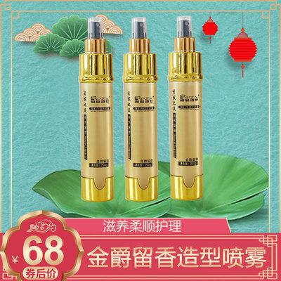 尚品造型金爵留香啫喱水特硬保湿定型发胶喷雾碎发卷发留香