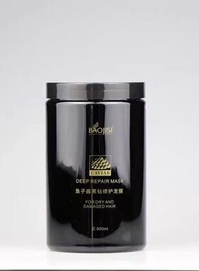 宝姬丝鱼子酱黑钻修护发膜