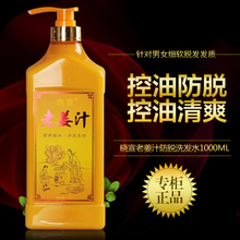 正品晓宣姜汁王1000ml生姜乳洗发水1