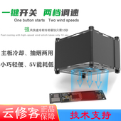 2UUL5V供电USB手机接口维修用黑旋风迷你风扇主板冷却排松香烟雾