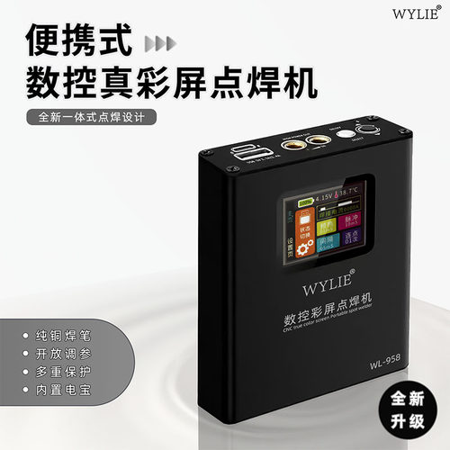 手机电池维修换电芯锂电池组焊接