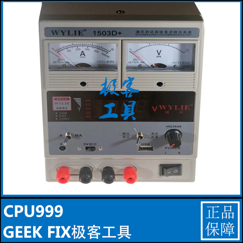 威利3A手机维修电源15v 3A稳压电源带有5V限定可调数显CPU999