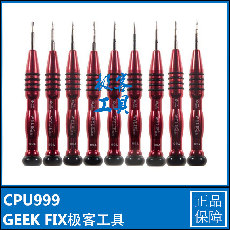 威利700螺丝刀 苹果7代三角中板螺丝刀 苹果4-XS全套螺丝刀CPU999