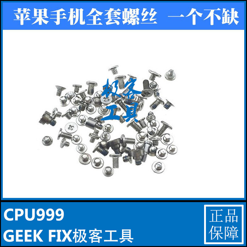适用于苹果手机全套螺丝iphone5-xsmax整套螺丝苹果整套尾插cpu99