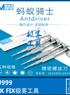 蚂蚁昕MY-901高精密螺丝刀苹果安卓尾插十字五角螺丝刀拆机工具