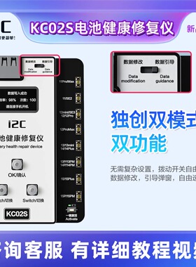 i2CKC02S电池健康修复仪 11-15PM 免电池外挂排线改效率100%