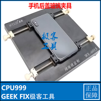 威利6015夹具适用于拆苹果8X后壳拆后壳玻璃苹果玻璃后盖固定夹具