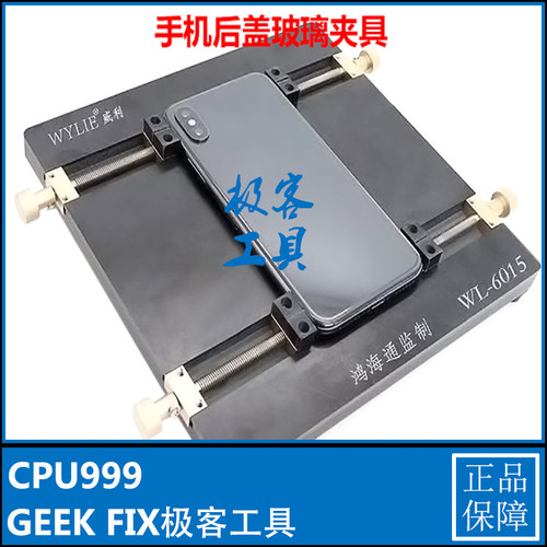 威利6015夹具适用于拆苹果8X后壳拆后壳玻璃苹果玻璃后盖固定夹具
