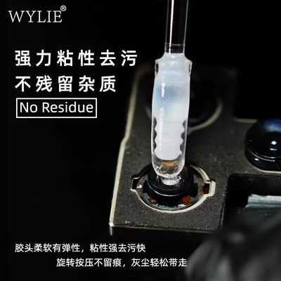 威利手机维修摄像头面容相机树脂合成橡胶棒清洁棒镜头镜片无残留