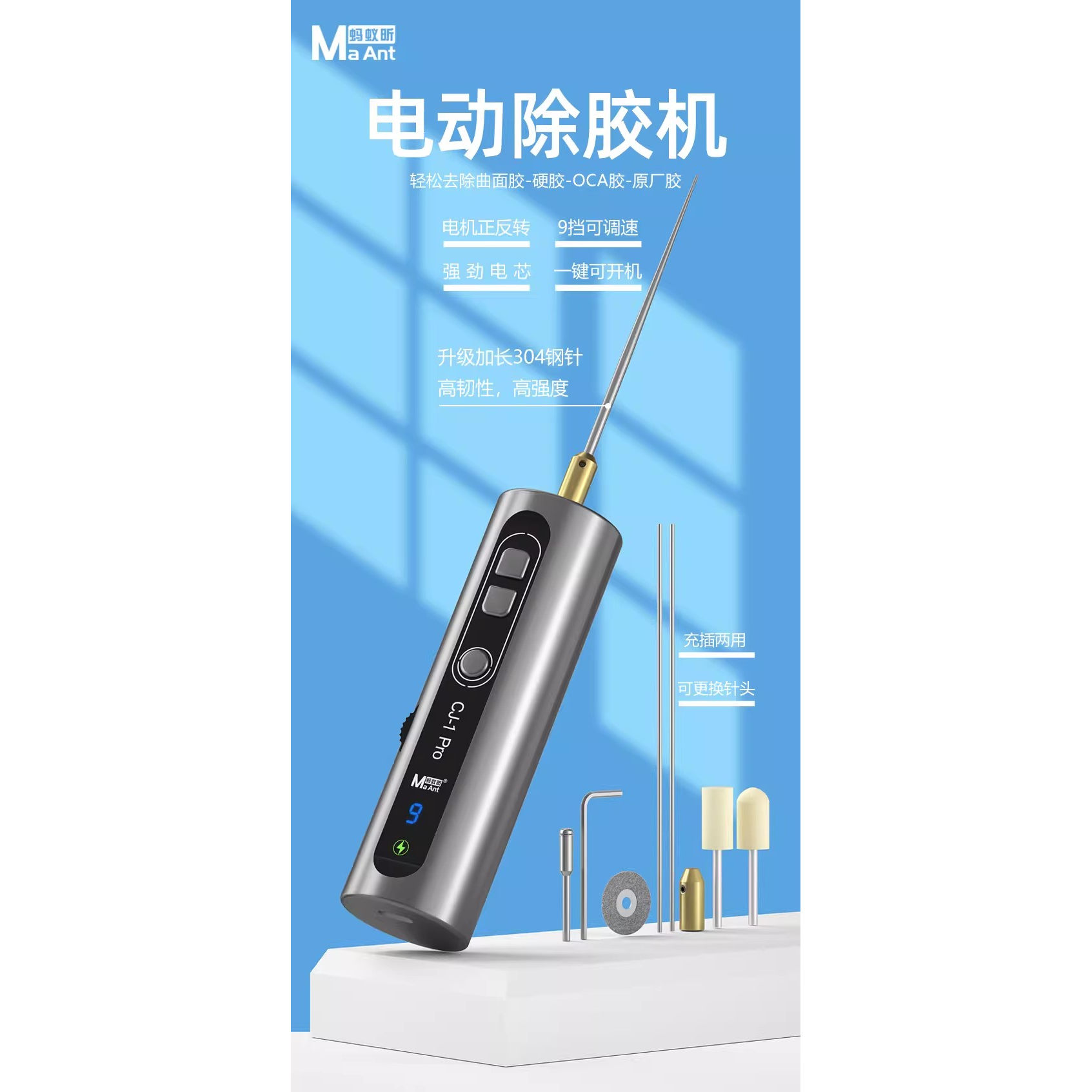蚂蚁昕屏幕除胶打磨切割卷胶功能