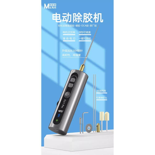 蚂蚁昕屏幕除胶打磨切割卷胶功能
